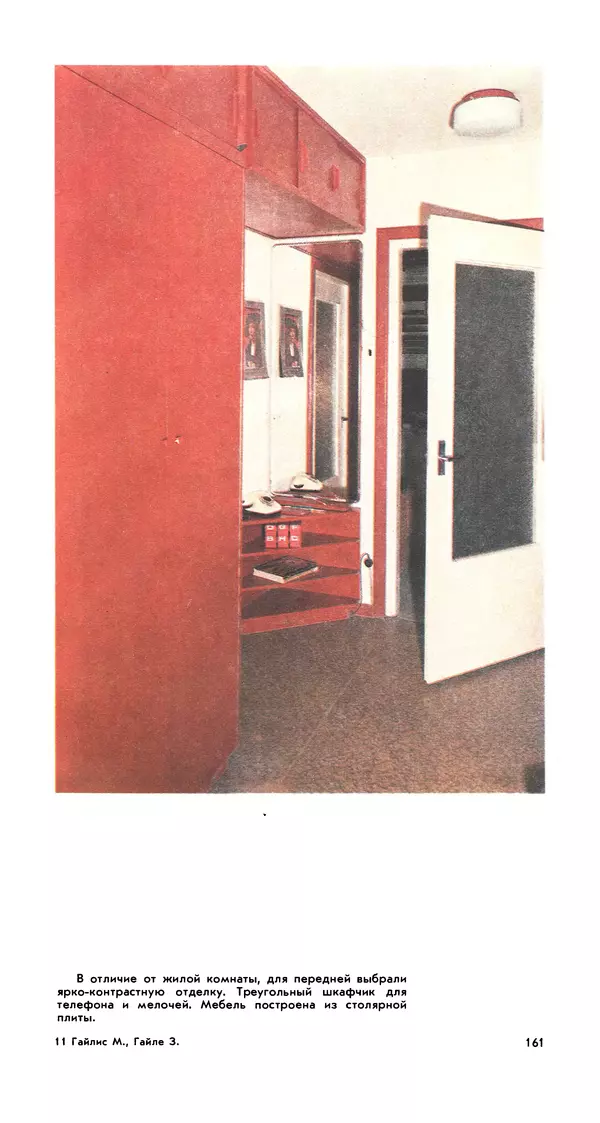 Марис Гайлис - Мебель для молодых - Страница № 163 Марис Гайлис - Мебель для молодых - Страница № 163