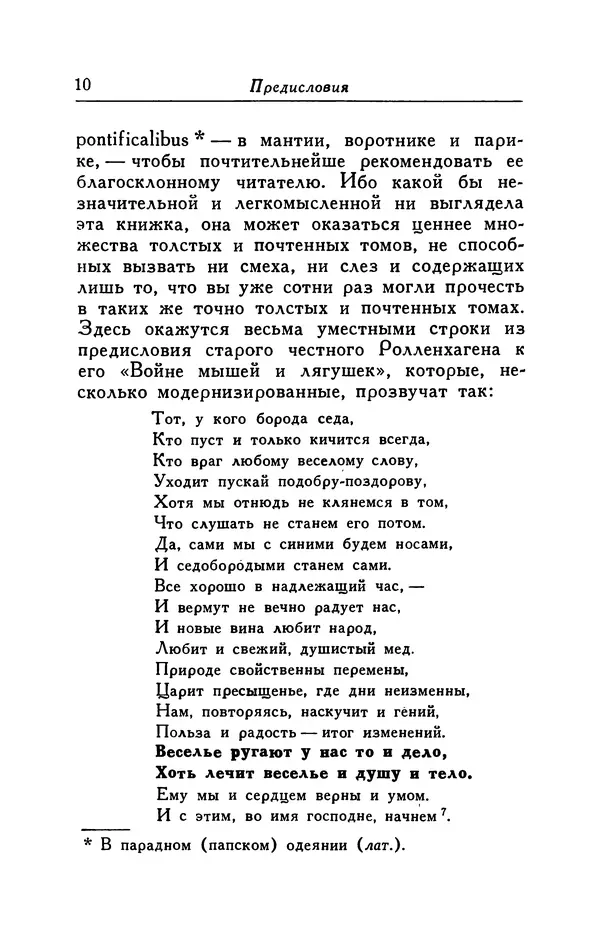 Готфрид Бюргер - Удивительные путешествия на суше и на море, военные походы и веселые приключения Барона Фон Мюнхгаузена, о которых он обычно рассказывает за бутылкой в кругу своих друзей - Страница № 10