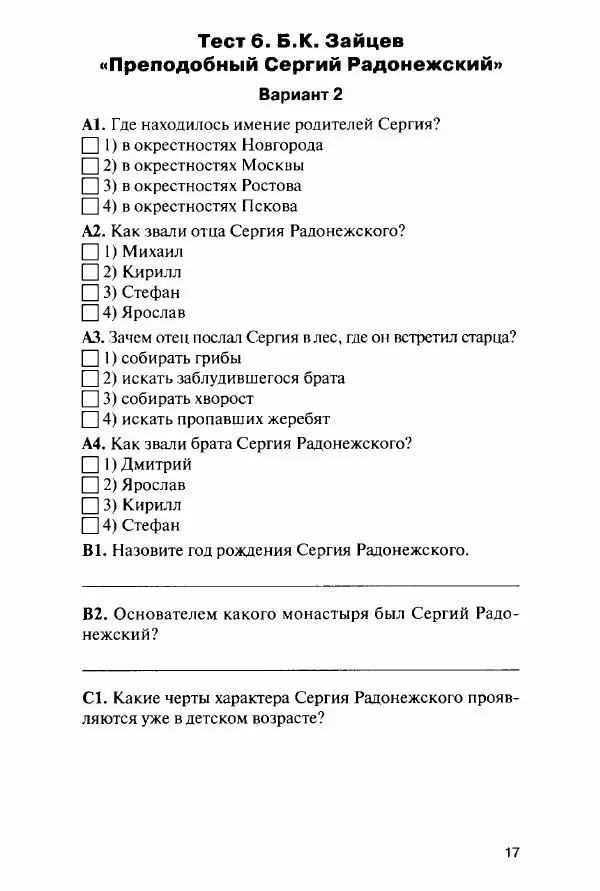 Елена Зубова - Контрольно-измерительные материалы. Литература. 8 класс - Страница № 18