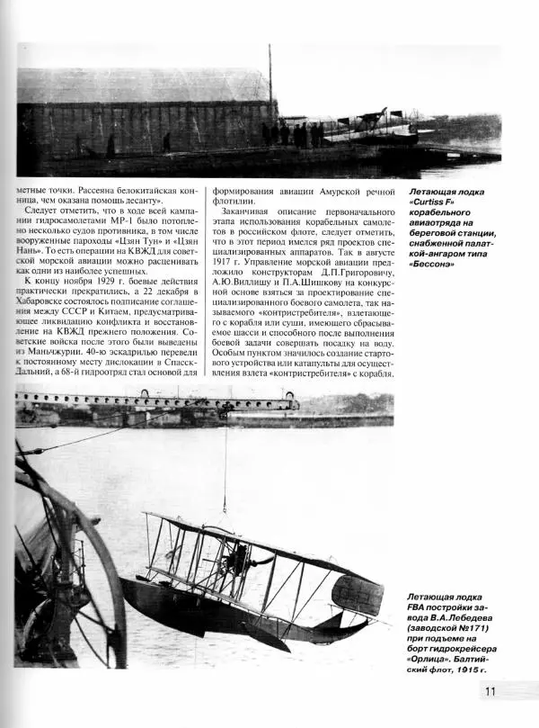 Михаил Маслов - Корабельные самолеты-разведчики СССР. Палубная авиация для "Большого флота" Сталина - Страница № 12