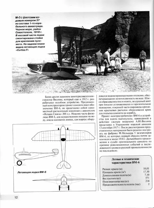 Михаил Маслов - Корабельные самолеты-разведчики СССР. Палубная авиация для "Большого флота" Сталина - Страница № 13