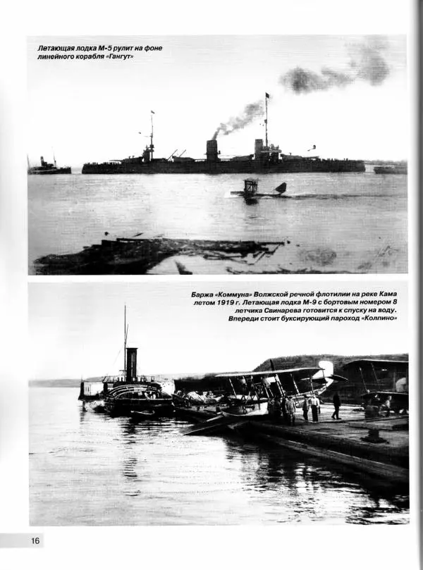Михаил Маслов - Корабельные самолеты-разведчики СССР. Палубная авиация для "Большого флота" Сталина - Страница № 17