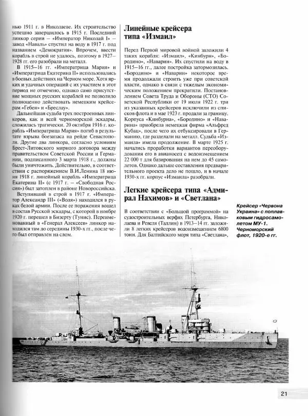 Михаил Маслов - Корабельные самолеты-разведчики СССР. Палубная авиация для "Большого флота" Сталина - Страница № 22