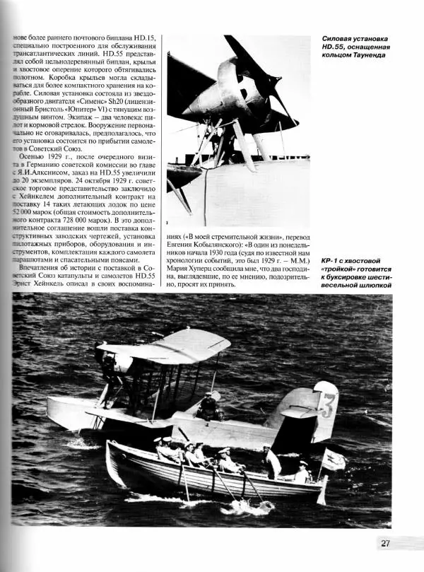 Михаил Маслов - Корабельные самолеты-разведчики СССР. Палубная авиация для "Большого флота" Сталина - Страница № 28