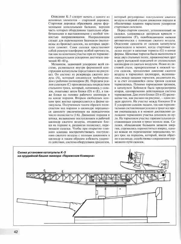 Михаил Маслов - Корабельные самолеты-разведчики СССР. Палубная авиация для "Большого флота" Сталина - Страница № 43