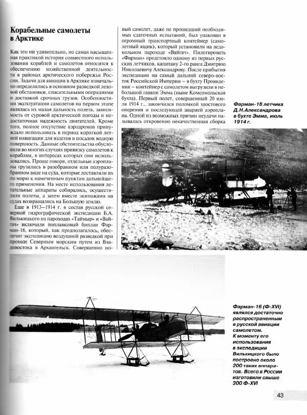 Михаил Маслов - Корабельные самолеты-разведчики СССР. Палубная авиация для "Большого флота" Сталина - Страница № 44