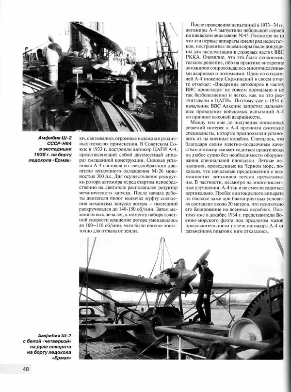 Михаил Маслов - Корабельные самолеты-разведчики СССР. Палубная авиация для "Большого флота" Сталина - Страница № 49