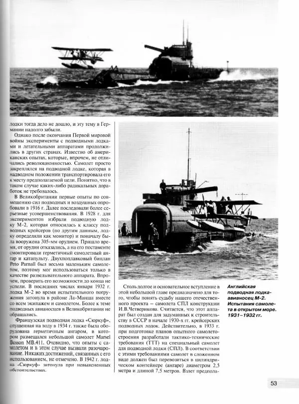 Михаил Маслов - Корабельные самолеты-разведчики СССР. Палубная авиация для "Большого флота" Сталина - Страница № 54