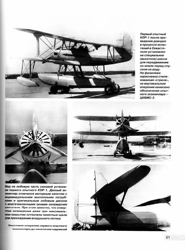 Михаил Маслов - Корабельные самолеты-разведчики СССР. Палубная авиация для "Большого флота" Сталина - Страница № 62