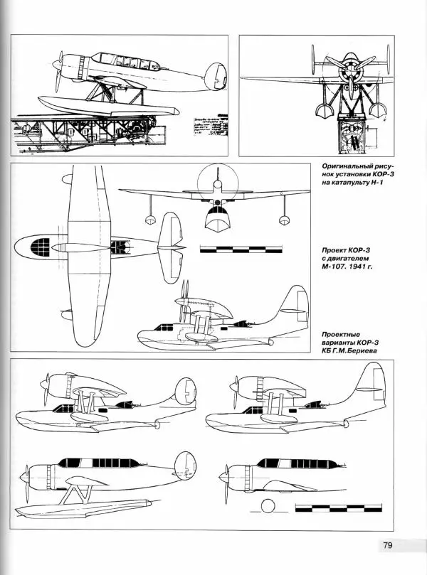Михаил Маслов - Корабельные самолеты-разведчики СССР. Палубная авиация для "Большого флота" Сталина - Страница № 80
