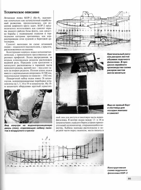 Михаил Маслов - Корабельные самолеты-разведчики СССР. Палубная авиация для "Большого флота" Сталина - Страница № 86