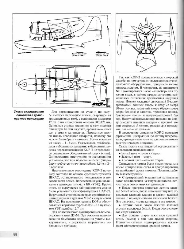 Михаил Маслов - Корабельные самолеты-разведчики СССР. Палубная авиация для "Большого флота" Сталина - Страница № 89