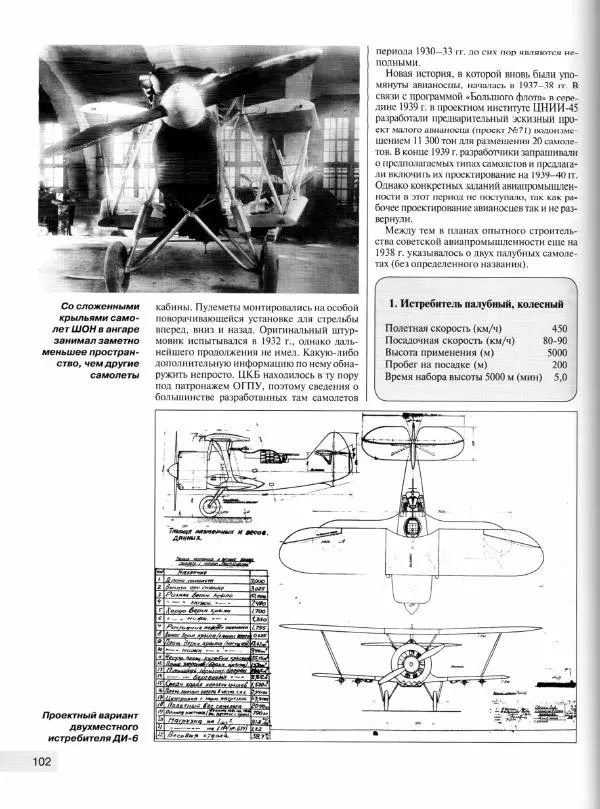 Михаил Маслов - Корабельные самолеты-разведчики СССР. Палубная авиация для "Большого флота" Сталина - Страница № 103