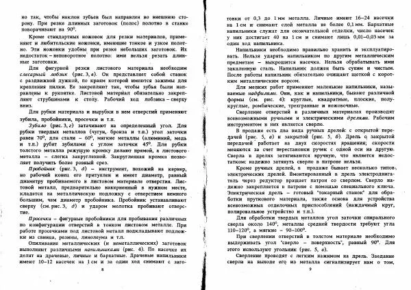 Людвиг Ерлыкин - Самодельные рыболовные приманки - Страница № 5