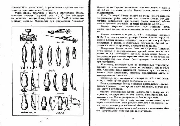 Людвиг Ерлыкин - Самодельные рыболовные приманки - Страница № 29