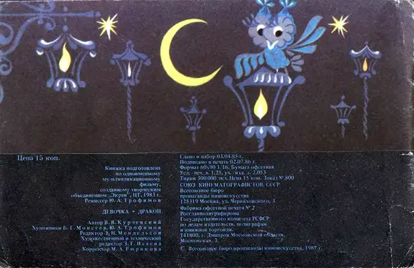 Дональд Биссет - Девочка + дракон - Страница № 20