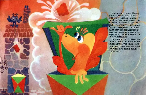 Дональд Биссет - Девочка + дракон - Страница № 7