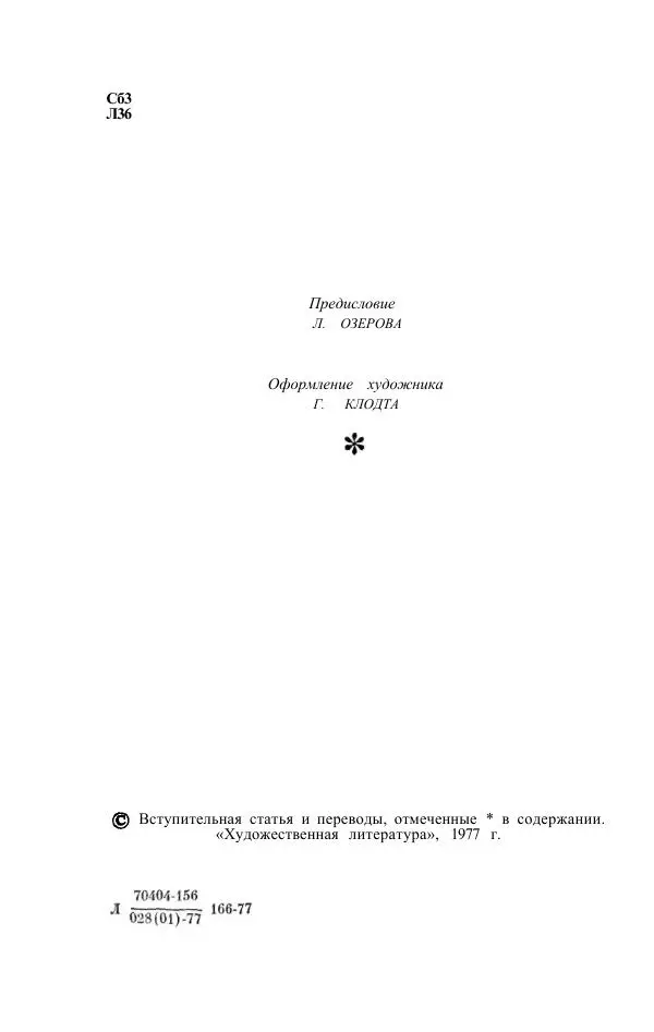 Жозе Мария Эредиа - Избранные переводы в 2-х томах. Том 1 - Страница № 6