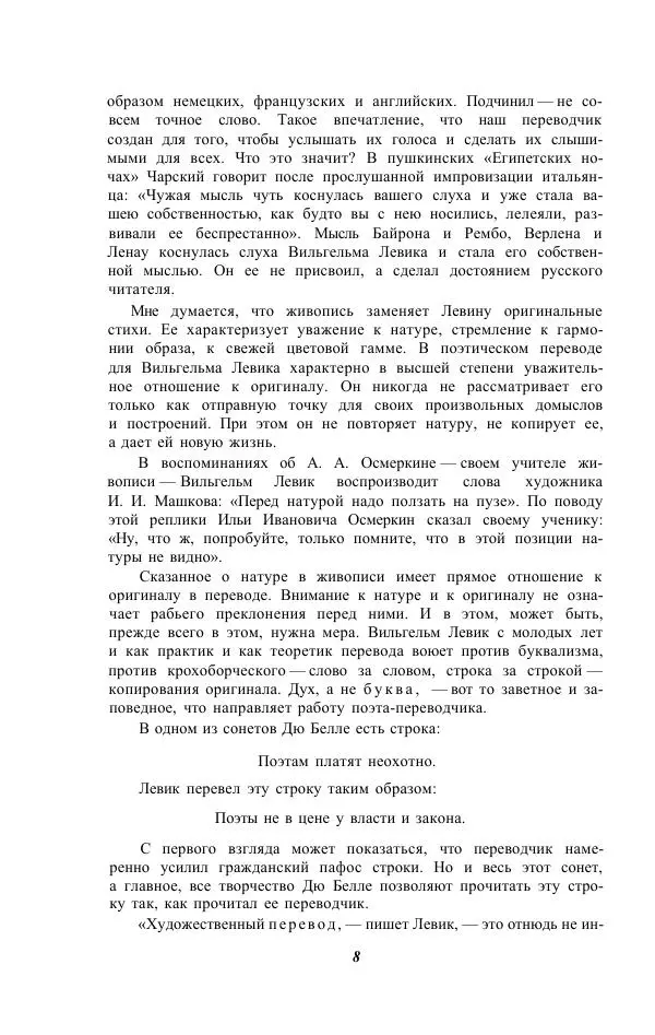 Жозе Мария Эредиа - Избранные переводы в 2-х томах. Том 1 - Страница № 10