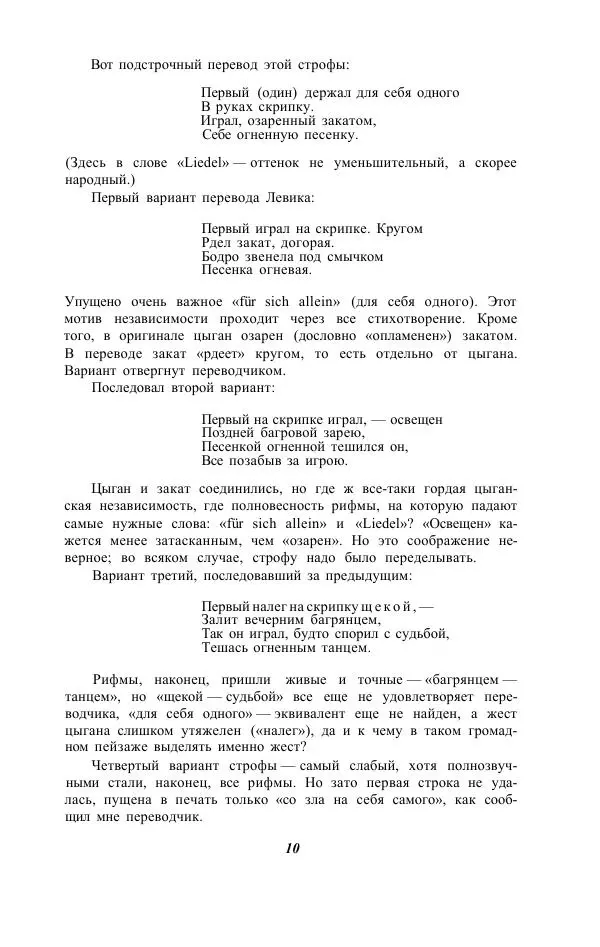 Жозе Мария Эредиа - Избранные переводы в 2-х томах. Том 1 - Страница № 12