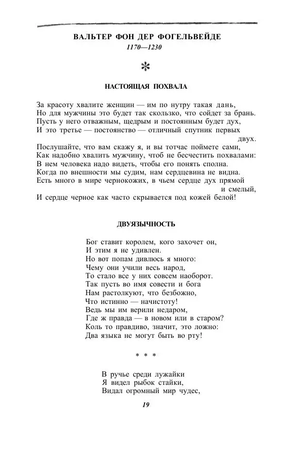 Жозе Мария Эредиа - Избранные переводы в 2-х томах. Том 1 - Страница № 21