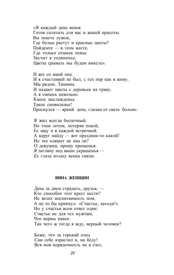 Жозе Мария Эредиа - Избранные переводы в 2-х томах. Том 1 - Страница № 23