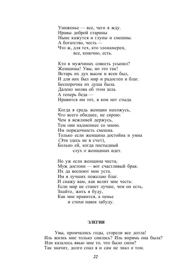 Жозе Мария Эредиа - Избранные переводы в 2-х томах. Том 1 - Страница № 24