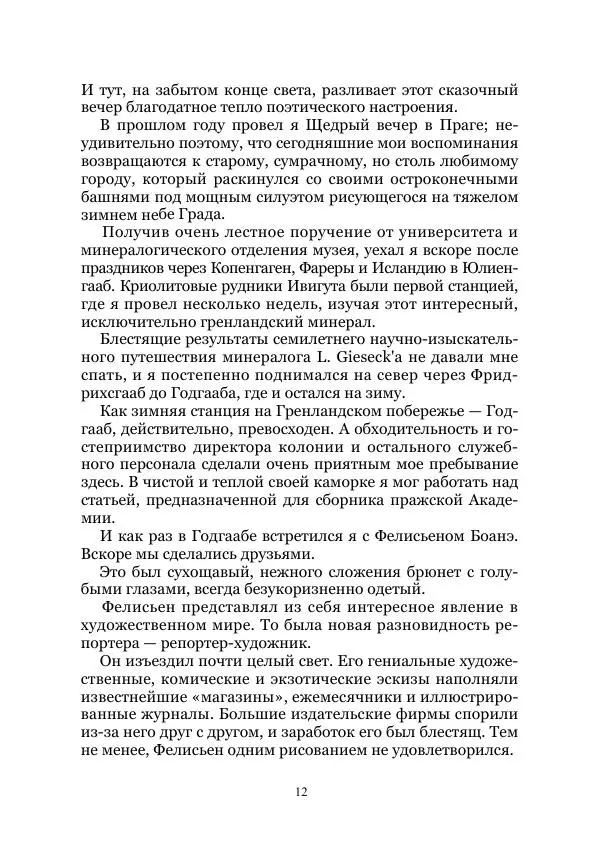 Карл Глоух - Заколдованная земля - Страница № 12 Карл Глоух - Заколдованная земля - Страница № 12