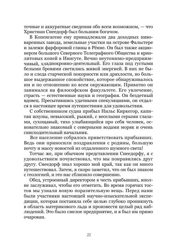Карл Глоух - Заколдованная земля - Страница № 22 Карл Глоух - Заколдованная земля - Страница № 22