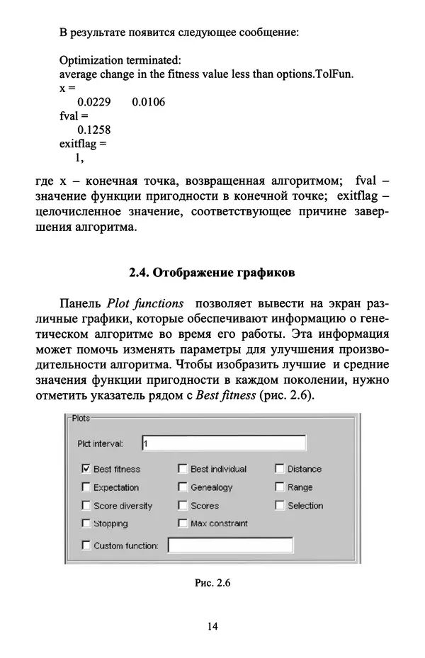 Александр Маслов - Генетический алгоритм в Matlab: учебное пособие - Страница № 14