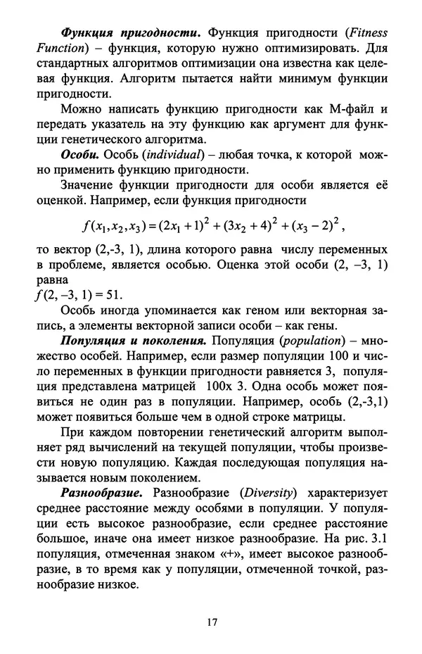 Александр Маслов - Генетический алгоритм в Matlab: учебное пособие - Страница № 17