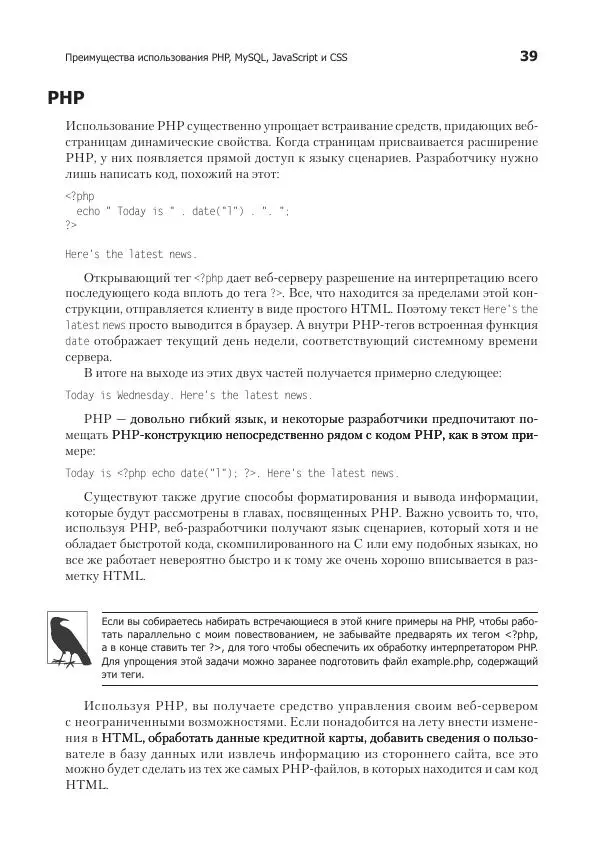 Робин Никсон - Создаем динамические веб-сайты с помощью PHP, MySQL, JavaScript, CSS и HTML5 - Страница № 39
