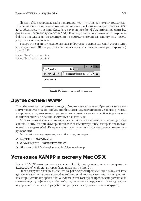 Робин Никсон - Создаем динамические веб-сайты с помощью PHP, MySQL, JavaScript, CSS и HTML5 - Страница № 59