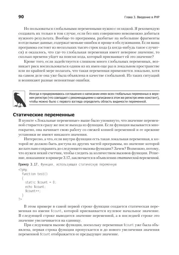 Робин Никсон - Создаем динамические веб-сайты с помощью PHP, MySQL, JavaScript, CSS и HTML5 - Страница № 90
