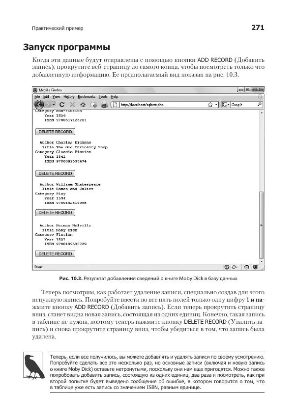 Робин Никсон - Создаем динамические веб-сайты с помощью PHP, MySQL, JavaScript, CSS и HTML5 - Страница № 271