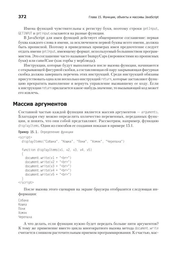 Робин Никсон - Создаем динамические веб-сайты с помощью PHP, MySQL, JavaScript, CSS и HTML5 - Страница № 372