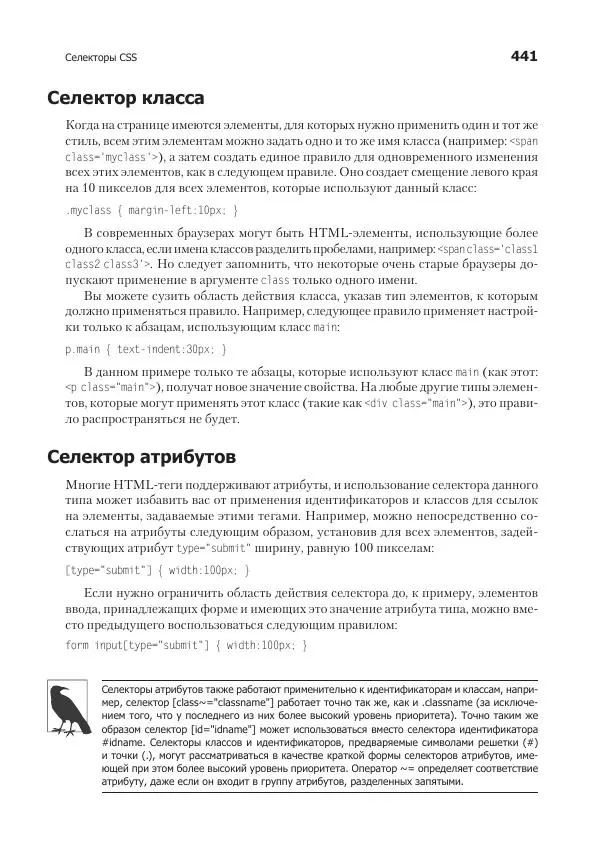 Робин Никсон - Создаем динамические веб-сайты с помощью PHP, MySQL, JavaScript, CSS и HTML5 - Страница № 441