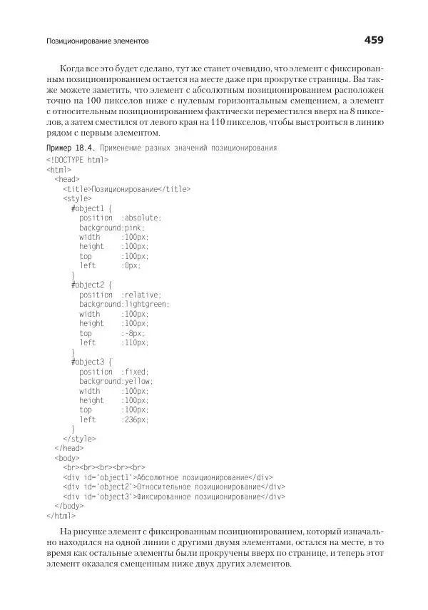Робин Никсон - Создаем динамические веб-сайты с помощью PHP, MySQL, JavaScript, CSS и HTML5 - Страница № 459