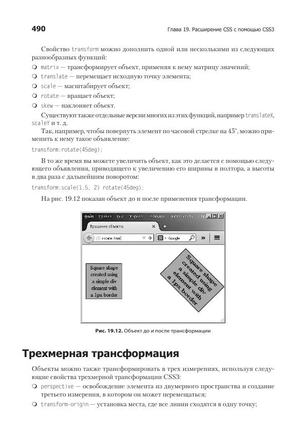 Робин Никсон - Создаем динамические веб-сайты с помощью PHP, MySQL, JavaScript, CSS и HTML5 - Страница № 490