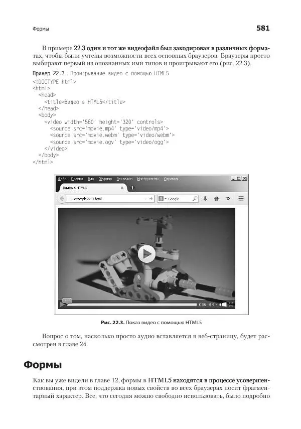 Робин Никсон - Создаем динамические веб-сайты с помощью PHP, MySQL, JavaScript, CSS и HTML5 - Страница № 581