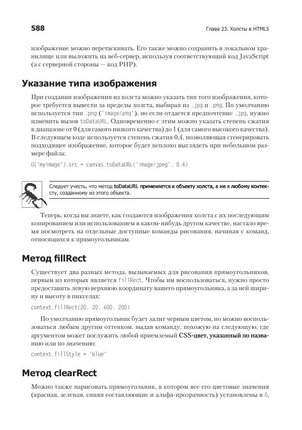 Робин Никсон - Создаем динамические веб-сайты с помощью PHP, MySQL, JavaScript, CSS и HTML5 - Страница № 588