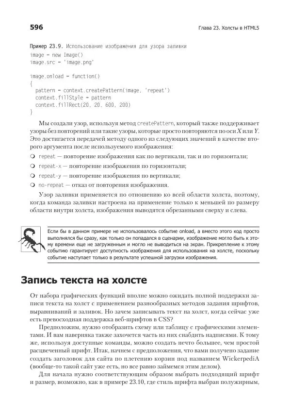 Робин Никсон - Создаем динамические веб-сайты с помощью PHP, MySQL, JavaScript, CSS и HTML5 - Страница № 596