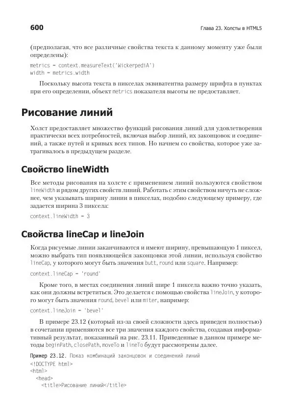 Робин Никсон - Создаем динамические веб-сайты с помощью PHP, MySQL, JavaScript, CSS и HTML5 - Страница № 600