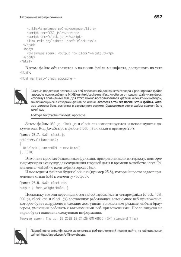Робин Никсон - Создаем динамические веб-сайты с помощью PHP, MySQL, JavaScript, CSS и HTML5 - Страница № 657