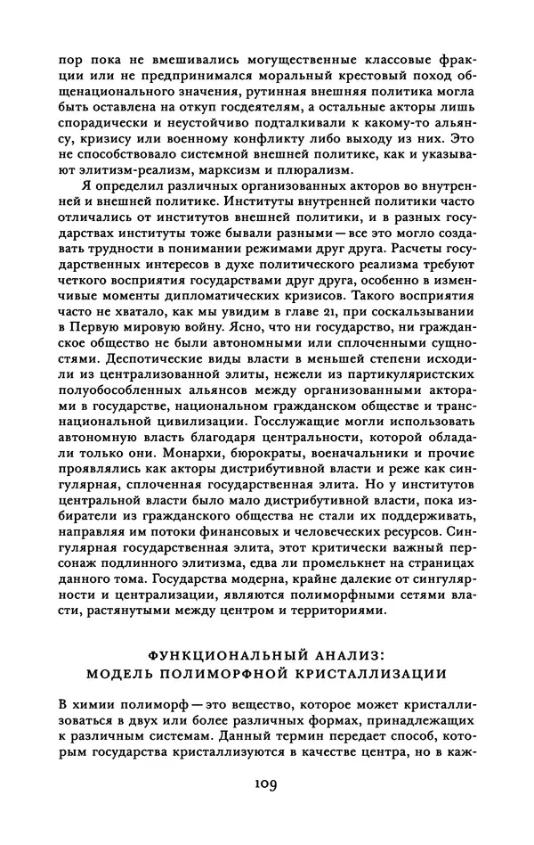 Майкл Манн - Источники социальной власти. Том 2. Становление классов и наций-государств, 1760-1914 годы (книга первая) - Страница № 116
