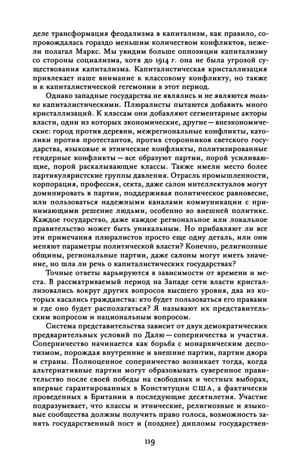 Майкл Манн - Источники социальной власти. Том 2. Становление классов и наций-государств, 1760-1914 годы (книга первая) - Страница № 126