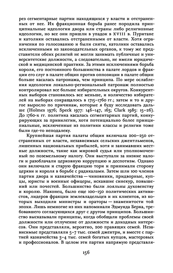Майкл Манн - Источники социальной власти. Том 2. Становление классов и наций-государств, 1760-1914 годы (книга первая) - Страница № 163