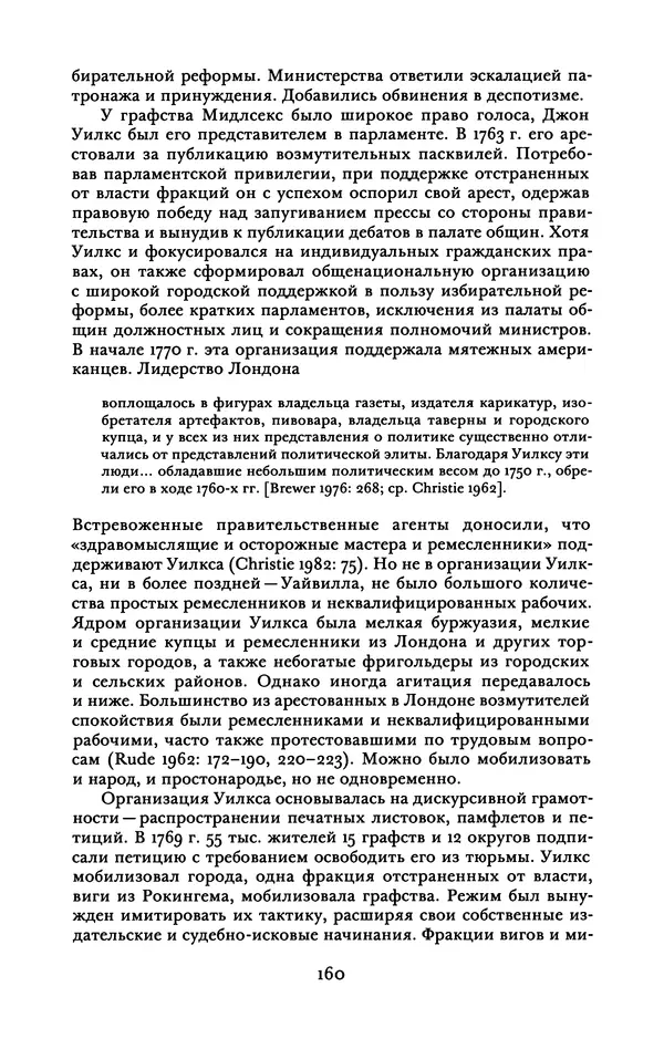 Майкл Манн - Источники социальной власти. Том 2. Становление классов и наций-государств, 1760-1914 годы (книга первая) - Страница № 167