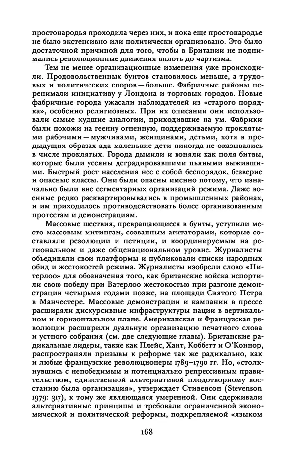 Майкл Манн - Источники социальной власти. Том 2. Становление классов и наций-государств, 1760-1914 годы (книга первая) - Страница № 175