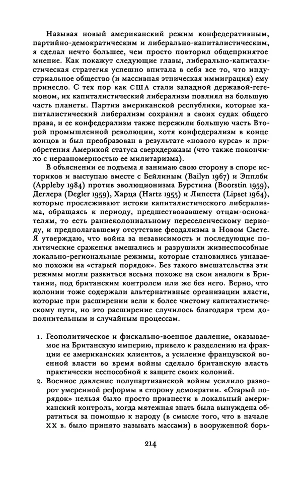 Майкл Манн - Источники социальной власти. Том 2. Становление классов и наций-государств, 1760-1914 годы (книга первая) - Страница № 221